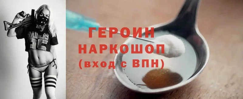 Героин Heroin  Боровичи 